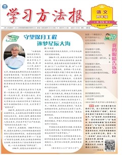 学习方法报·小学语文四年级