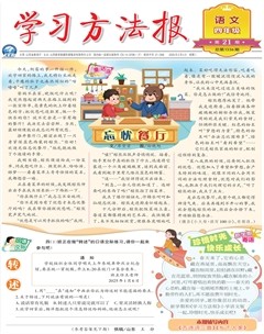 学习方法报·小学语文四年级