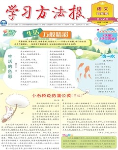 学习方法报·小学语文四年级