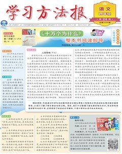 学习方法报·小学语文四年级