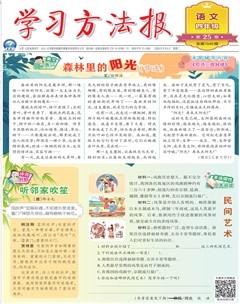 学习方法报·小学语文四年级