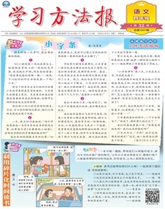 学习方法报·小学语文四年级