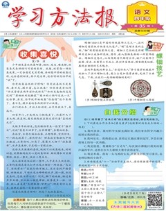 学习方法报·小学语文四年级