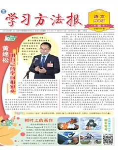 學(xué)習(xí)方法報(bào)·小學(xué)語(yǔ)文四年級(jí)