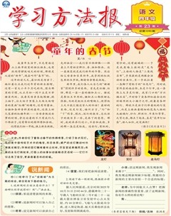 学习方法报·小学语文四年级