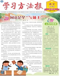学习方法报·小学语文四年级