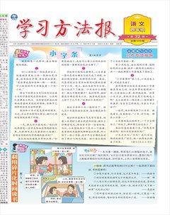 学习方法报·小学语文四年级