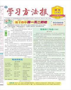 学习方法报·小学语文四年级