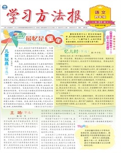 学习方法报·小学语文四年级