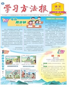 学习方法报·小学语文四年级