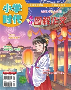 小学时代·趣味图解作文