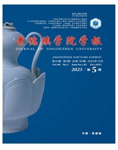 景德镇学院学报