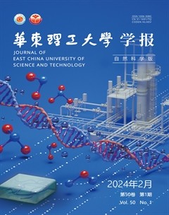 華東理工大學學報（自然科學版）