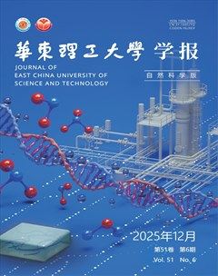 华东理工大学学报（自然科学版）