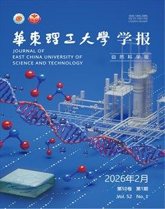 华东理工大学学报（自然科学版）