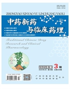 中药新药与临床药理