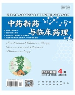 中药新药与临床药理