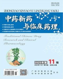 中药新药与临床药理