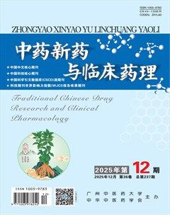 中药新药与临床药理