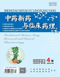 中药新药与临床药理