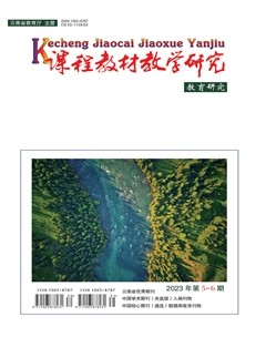 课程教材教学研究(下半月)