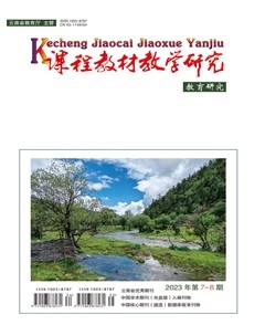 课程教材教学研究（下半月）