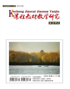 课程教材教学研究（下半月）