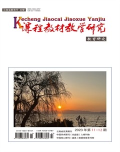 课程教材教学研究（下半月）