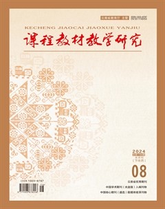 课程教材教学研究（下半月）