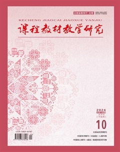 课程教材教学研究（下半月）