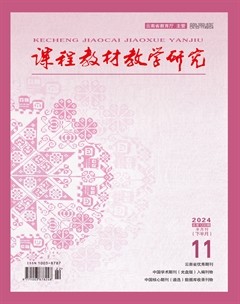 课程教材教学研究（下半月）