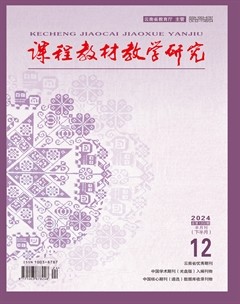 课程教材教学研究（下半月）