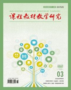 課程教材教學(xué)研究（下半月）