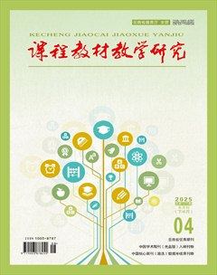 课程教材教学研究（下半月）