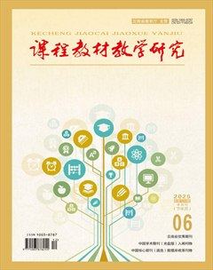 课程教材教学研究（下半月）