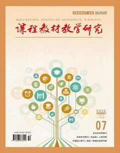 课程教材教学研究(下半月)