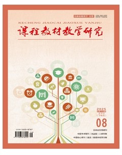 课程教材教学研究（下半月）