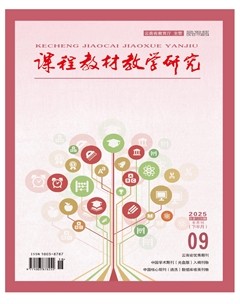 课程教材教学研究（下半月）