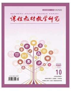 课程教材教学研究（下半月）