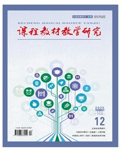 课程教材教学研究（下半月）