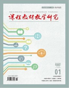课程教材教学研究(下半月)