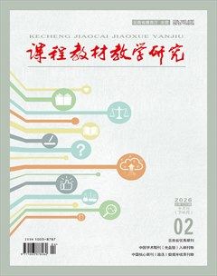 课程教材教学研究（下半月）
