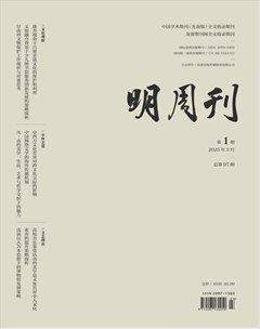 明周刊