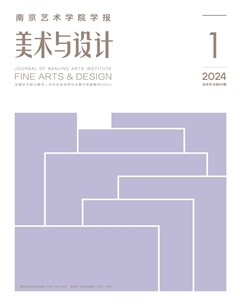 南京艺术学院学报（美术与设计版）