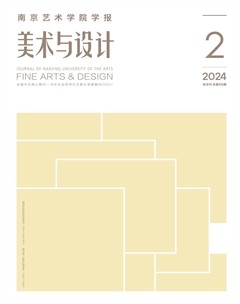 南京艺术学院学报（美术与设计版）