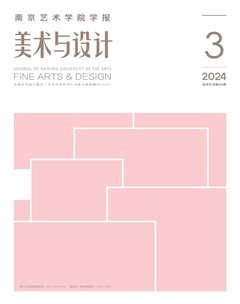 南京艺术学院学报（美术与设计版）