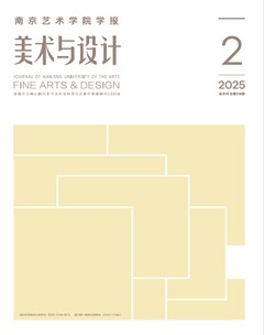 南京艺术学院学报（美术与设计版）