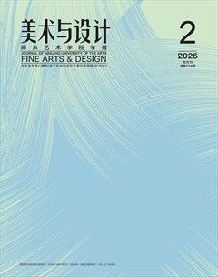 南京艺术学院学报（美术与设计版）