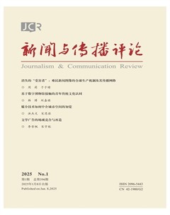 新闻与传播评论