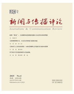 新闻与传播评论
